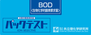 BOD Test kit , 50 Tests , Range  0 - 500 mg/l , Packtest WAK-BOD