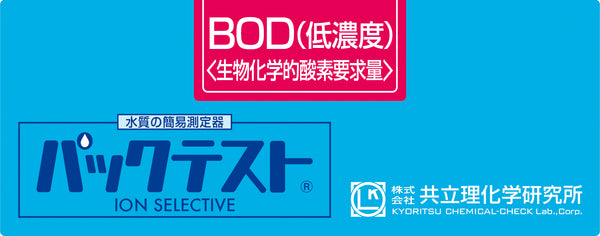 BOD (LOW Range) Test kit, 50 Tests , Range 0 - 100 mg/l , WAK- BOD(D)