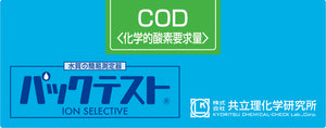 COD Test kit , 50 Test , Range 0 - 100 mg/l , PACKTEST WAK-COD-2